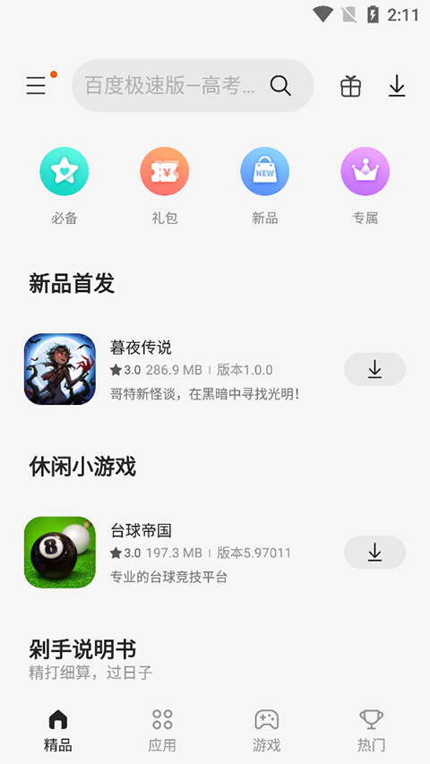 截图1